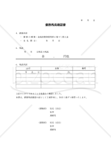 債務残高確認書・縦・Word【見本付き】