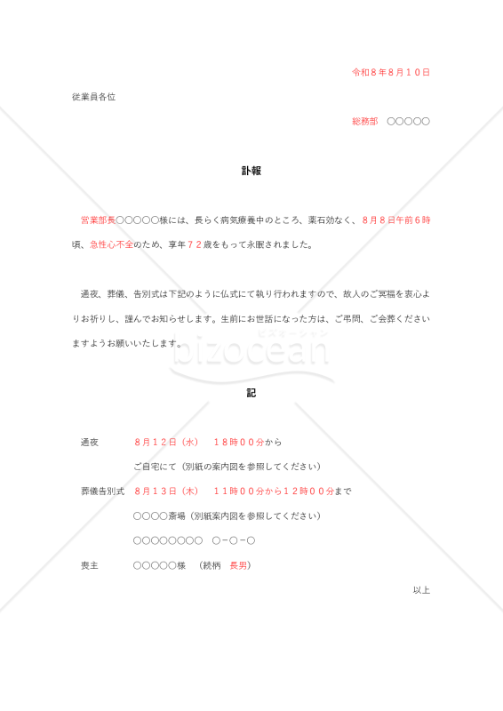 社内訃報の掲示