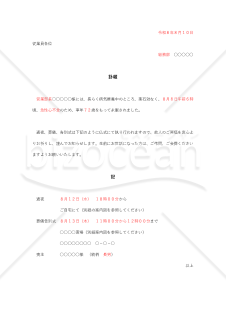 社内訃報の掲示