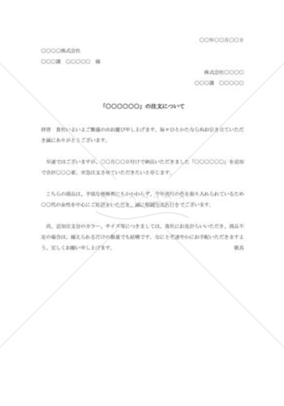 追加注文書002