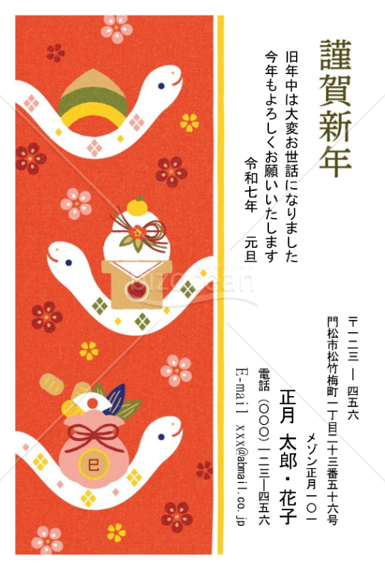 のびのび巳・縁起物・Word