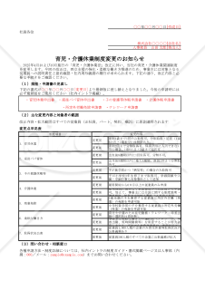 【法改正対応】育児・介護休業制度変更のお知らせ・Excel【例文付き】