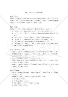 副業マッチングサービス利用規約
