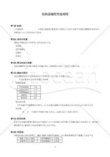 役員退職慰労金規程02