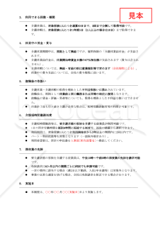 【法改正対応】介護休業制度の実施について【例文付き】