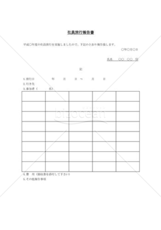 社員旅行報告書02