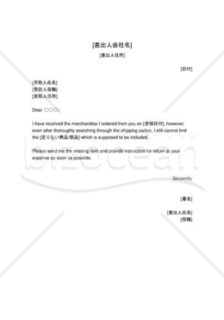 商品誤送についての抗議02（英文文書）