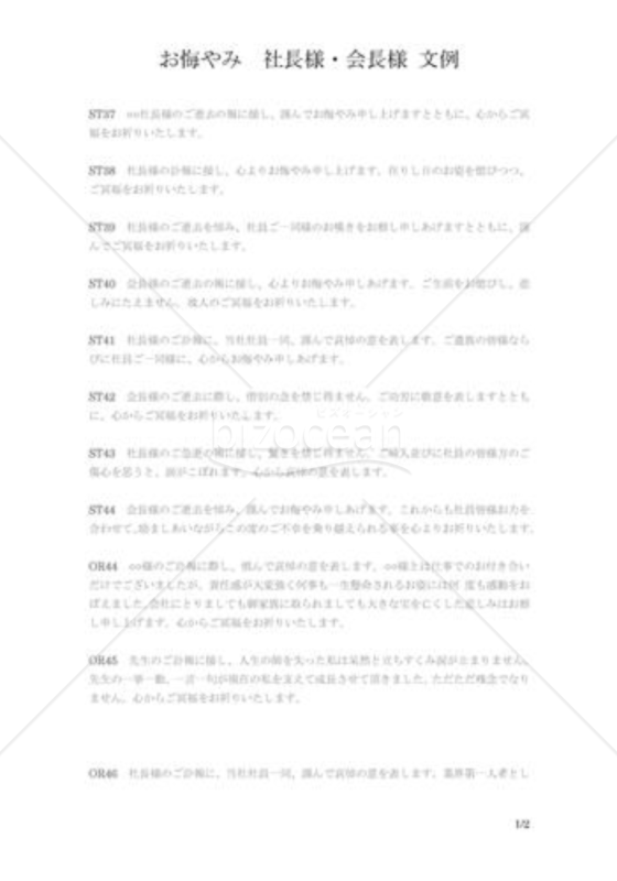 社長様_会長様のお悔やみ電報01