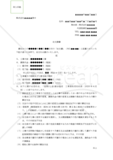 【改正建設業法対応】注文書・注文請書