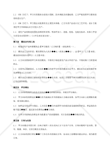 【参考和訳付】OEM・ODM制造委托合同（OEM・ODM製造委託契約書）