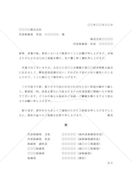 役員異動の挨拶状002