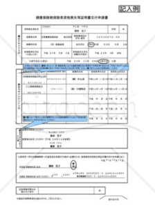 健康保険被保険者資格喪失等証明書交付申請書（記入例）（全国健康保険協会版）