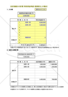 法定相続分・遺留分の計算01（特別受益あり）相続人-子