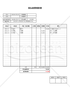 仮払経費精算書（仮払金清算書・縦書き・勘定科目別・Excel）