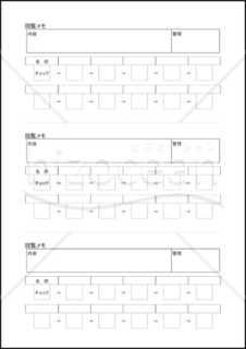 回覧メモ 005