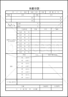 当直日誌（xlsx） 004