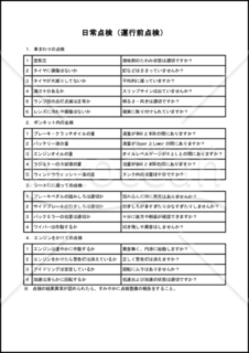 日常点検(運行前点検)