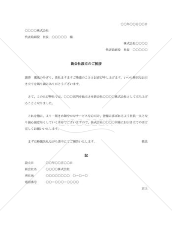 新会社設立の挨拶状013