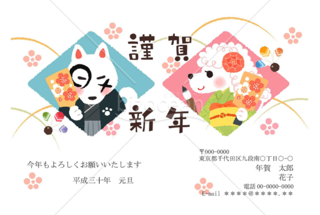 2018年戌年 年賀状066