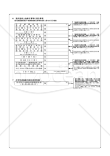 住宅耐震改修特別控除額・住宅特定改修 特別税控除額の計算明細書（平成29年4月1日以後用）