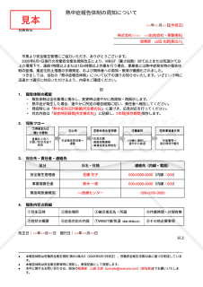 【法改正対応】熱中症報告体制の周知について・Googleドキュメント【例文付き】