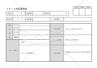 クレーム対応管理表・横・Excel