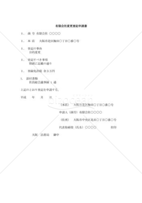 有限会社設立登記申請書04