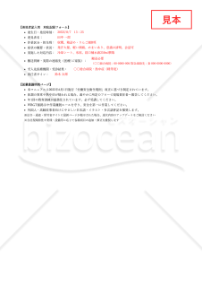【法改正対応】熱中症発生時対応マニュアル（農林・警備向け）・Excel【見本付き】