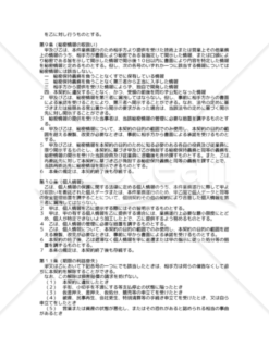 【改正民法対応版】ソフトウェア著作権譲渡契約書