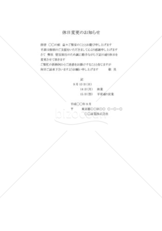 臨時休業通知01