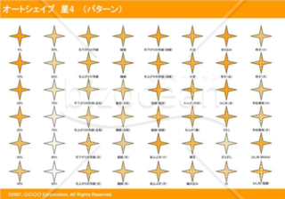 オートシェイプ　星4　（パターン）（オレンジ）