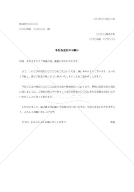 手付金請求002