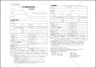 【全建統一様式第一号-甲　再下請負通知書(変更届)】改訂4版-平成27年4月1日　【関係工事会社一覧付き】ver1.1