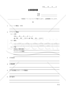 企画提案書 007