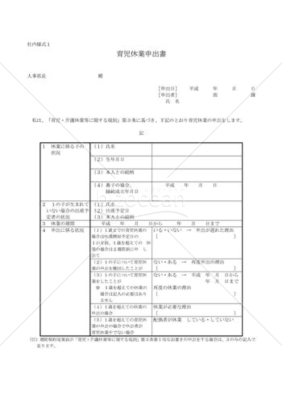 育児休業申出書05