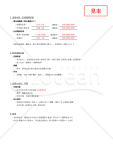 【法改正対応】熱中症発生時対応計画書・Excel【見本付き】