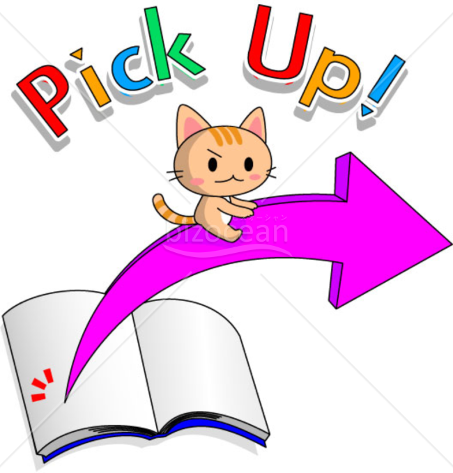 ピックアップ(Pick UP!)のイラスト