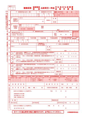 健康保険出産育児一時金内払金支払依頼書 差額申請書 全国健康保険協会版 Bizocean ビズオーシャン
