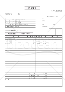 見積書・請求書２（インボイス対応）