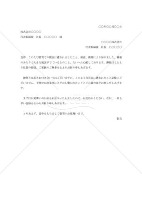 豪雪の見舞状