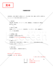 肖像権同意書・縦・Word【例文付き】