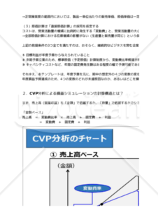 CVP_simulator_無償版_for_Excel