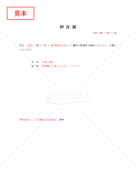 辞任届01【見本付き】