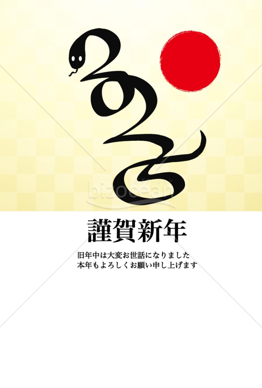 日の出と数字蛇年賀状