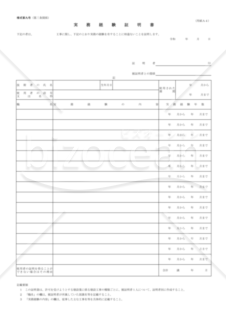 09第九号【実務経験証明書】