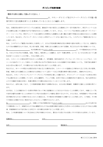 ダイビング免責同意書 Bizocean ビズオーシャン