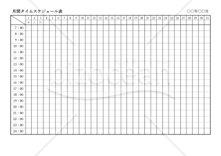 タイムスケジュール表【1か月】・Word【見本付き】