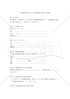 【改正民法対応版】不動産売買予約における保証金没収に関する合意書