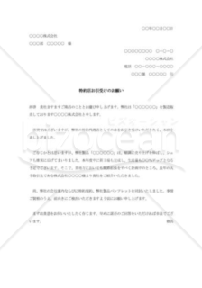 特約代理店取引の依頼書