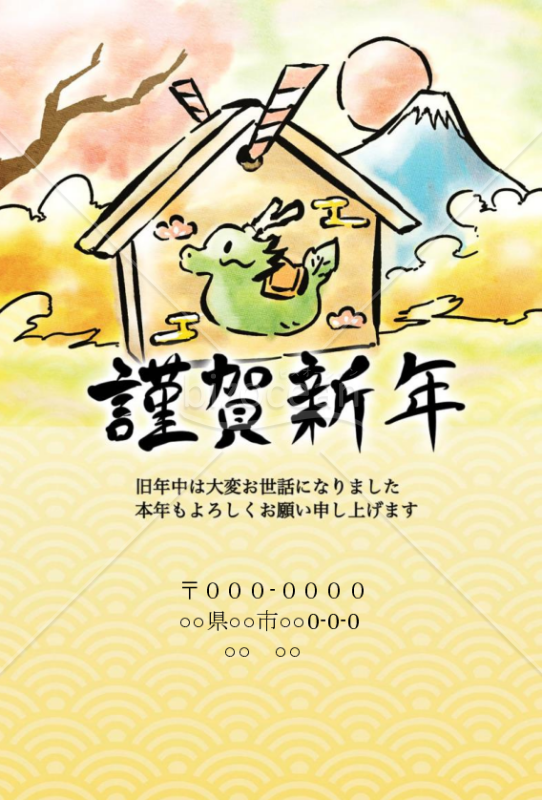 （Wordデータ）辰年絵馬　絵の具風年賀状　（背景金色）